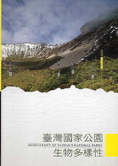 《臺灣國家公園生物多樣性》封面
