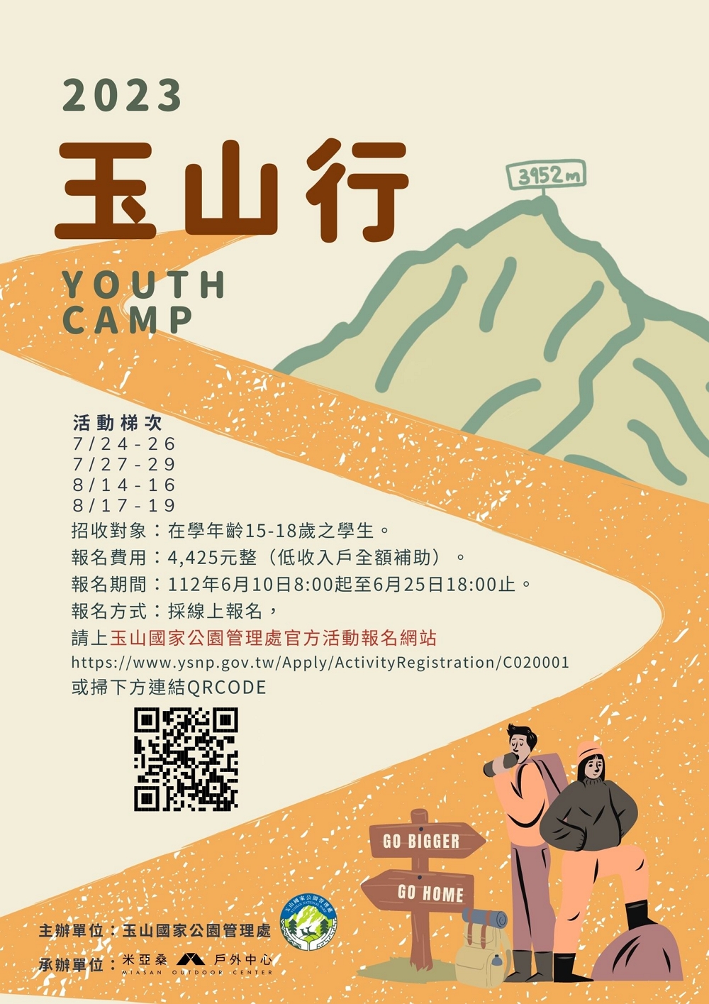 玉山國家公園Youth Camp「玉山行」宣傳海報/玉管處提供
