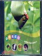 《森林搖籃曲---捲葉象鼻蟲生態影片 (DVD)》封面