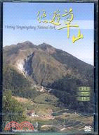 《悠遊草山 (DVD)》封面