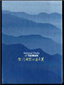 《台灣國家公園之美(DVD ) (初版)》封面