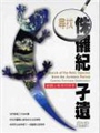 《尋找侏儸紀孑遺-觀霧山椒魚的故事(DVD)》封面
