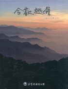 《合歡越嶺－合歡山生態之旅》封面