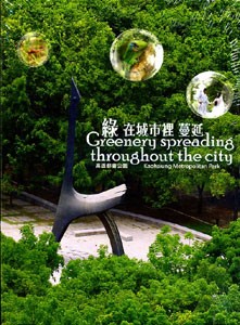 《綠在城市裡蔓延(DVD)》封面