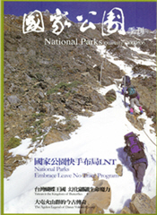 國家公園季刊 2007 06