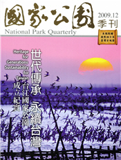 國家公園季刊2009年十二月號封面