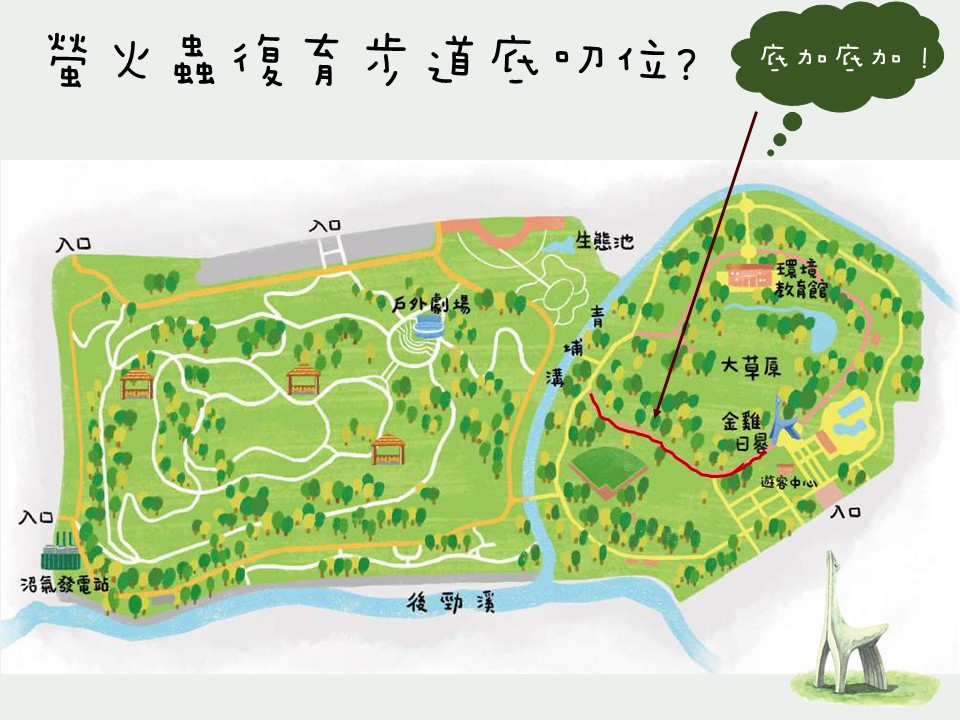 螢火蟲復育步道地圖(高雄都會公園管理站提供)
