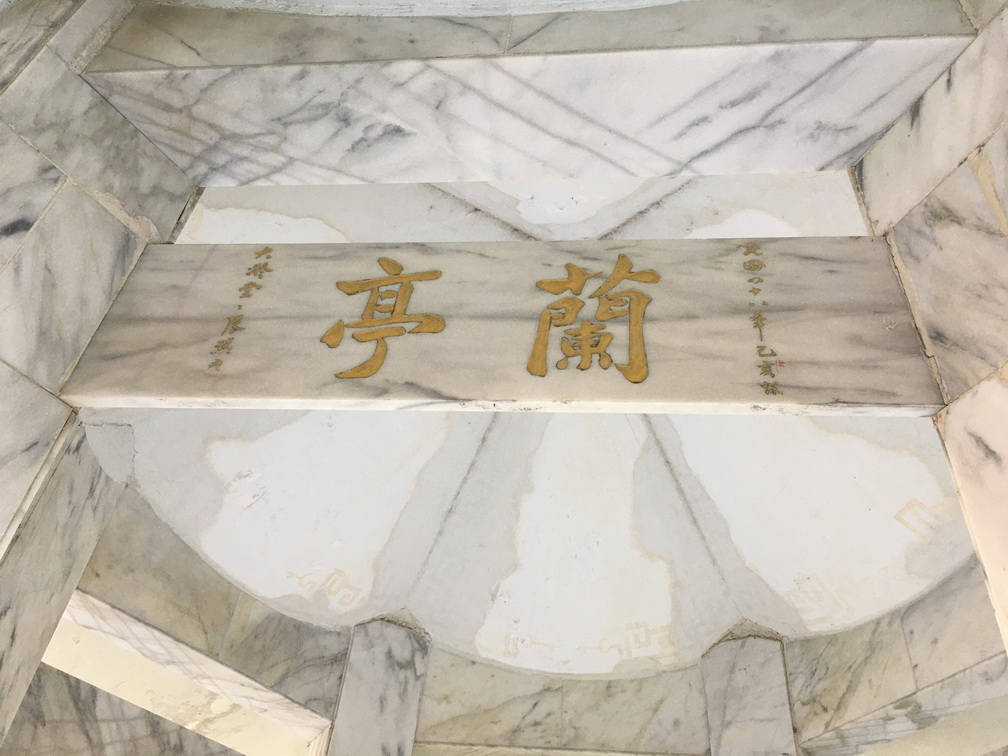 「蘭亭」是中橫沿線唯一女性書法家—張默君手書