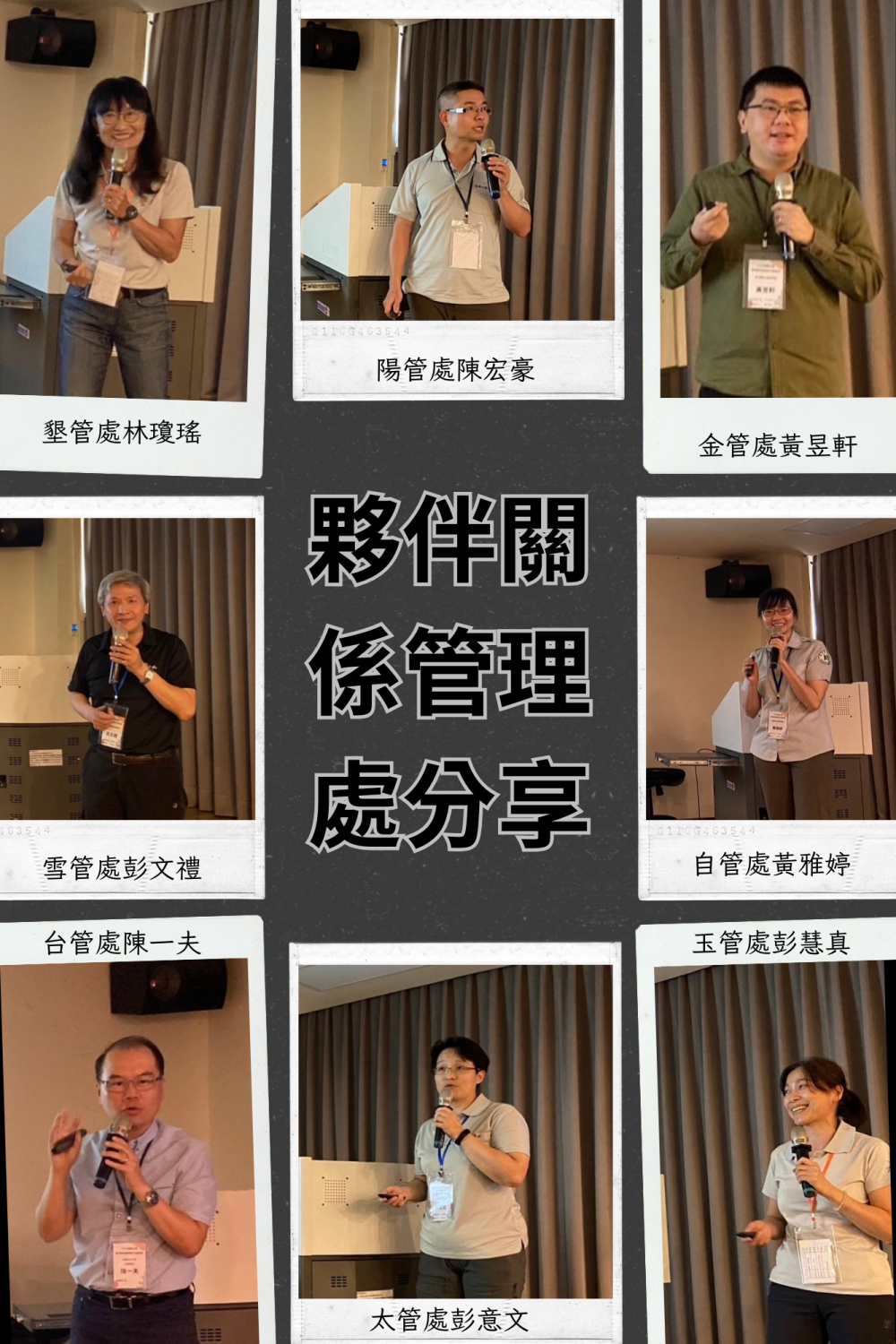 113年國家公園夥伴關係座談會各管處分享業務執行夥伴關係經驗