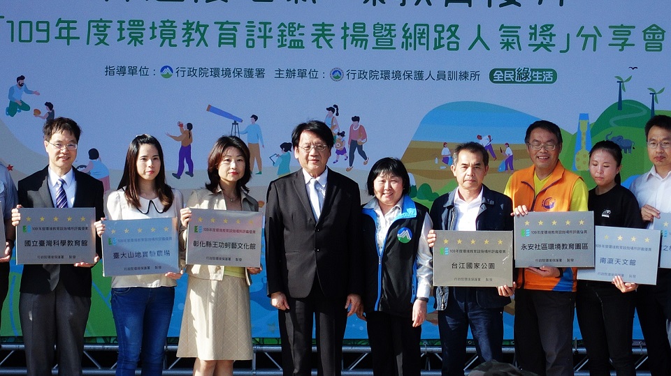 台江國家公園與109年度環境教育優異獎單位合影