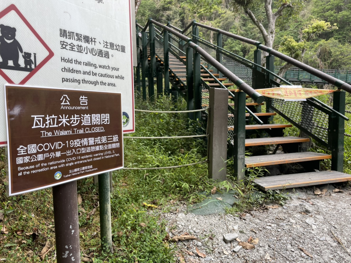 瓦拉米步道拉起封鎖線封閉¬_玉管處提供
