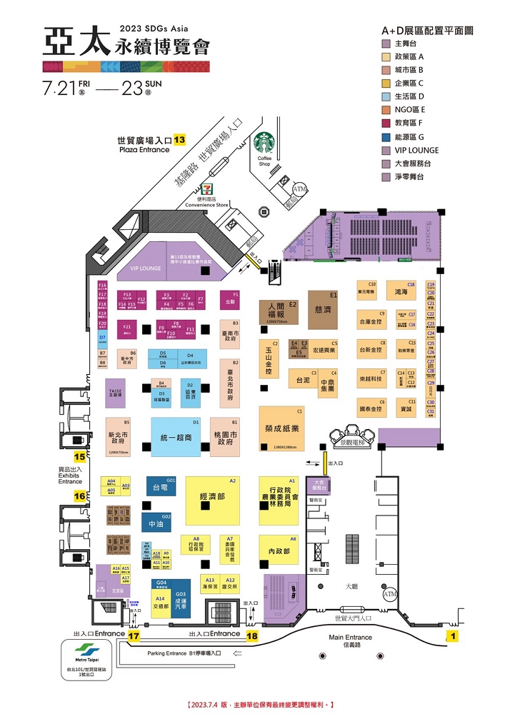 2023亞太永續博覽會展覽展位圖/營建署提供