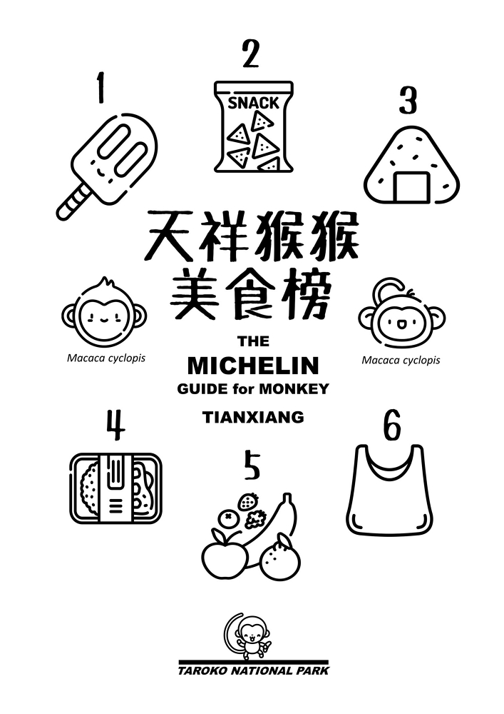 天祥猴猴美食榜/太管處提供