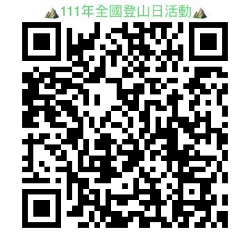 2022全國登山日LineQRcode
