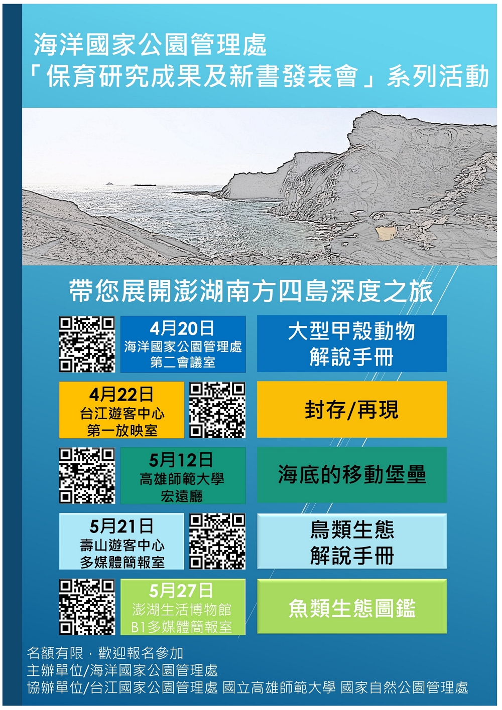 海洋國家公園管理處「111年度保育研究成果暨新書發表會」列活動海報/海管處提供