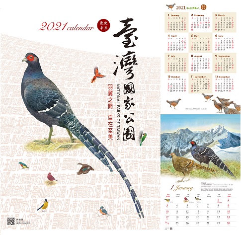 2021國家公園年度月曆