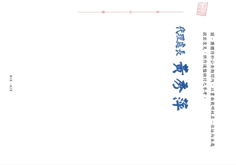 內政部國家公園署陽明山國家公園管理處113年7月19日陽企字第11300037932號公告