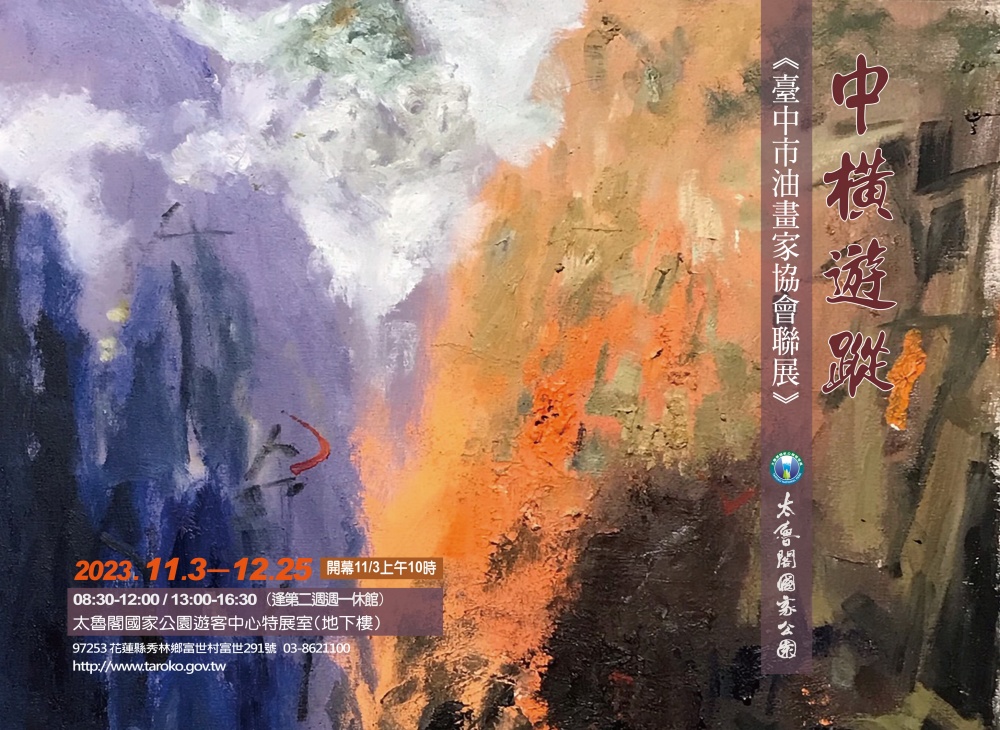 電子明信片(中橫遊蹤)/太管處提供