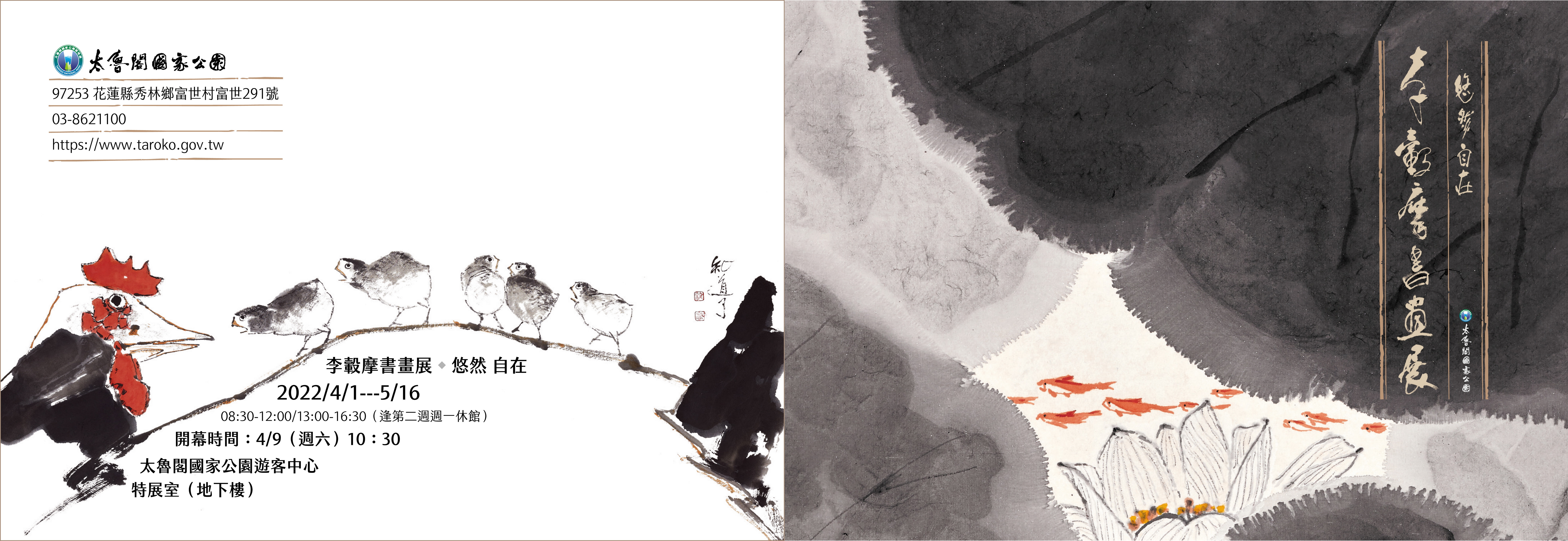 李轂摩書畫展電子明信片(橫式)