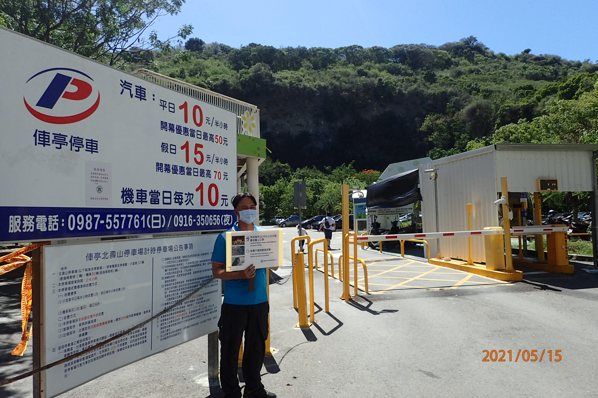 自管處人員至北壽山停車場進行防疫宣導