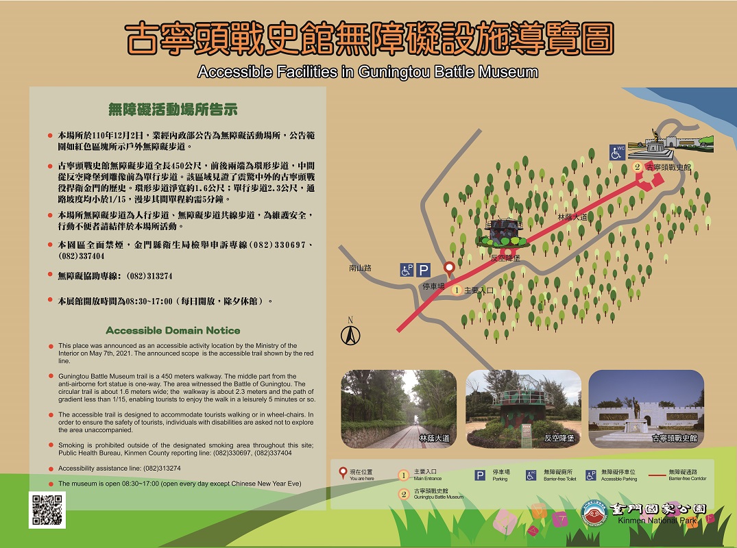 金門國家公園古寧頭戰史館無障礙設施導覽圖