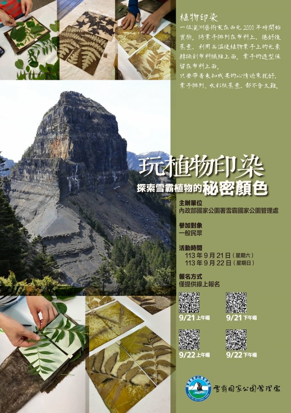 玩植物印染．探索雪霸植物的秘密顏色活動海報