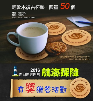 「2016澎湖南方四島航海活動」得獎名單