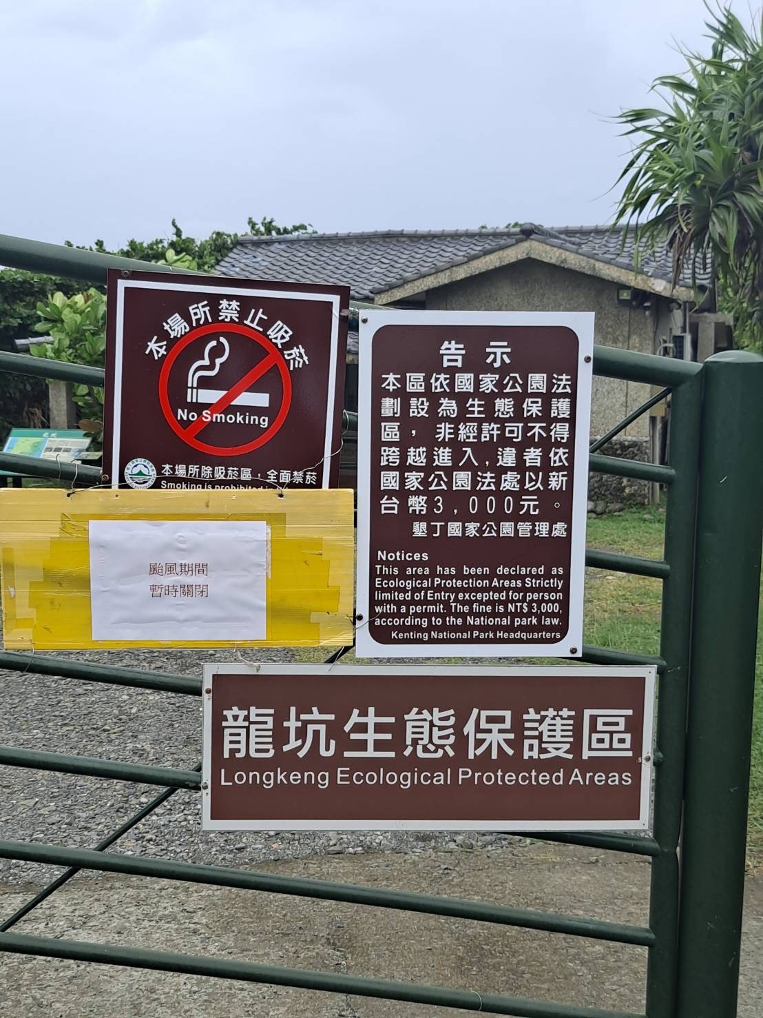 龍坑生態保護區關閉