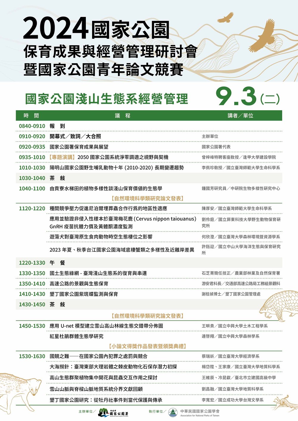 議程海報