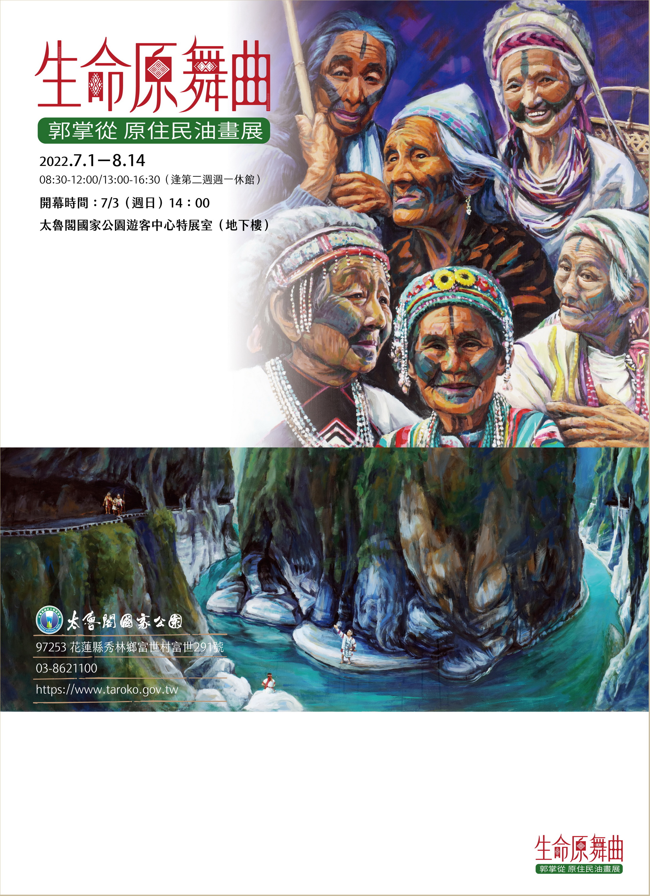The “Aboriginal Waltz of Life - Guo Zhang-Cong Aboriginal Oil Painting Exhibition” Will Take Place from July 1, 2022 at the Taroko National Park Visitor Center