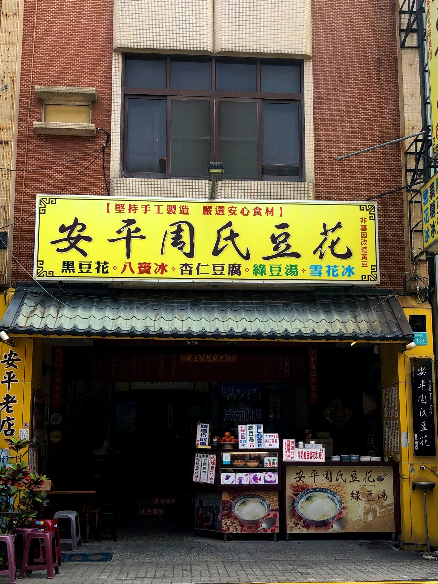 台江解說專車110年特約店家安平周氏豆花傳承第2代,憑乘車手環打95折