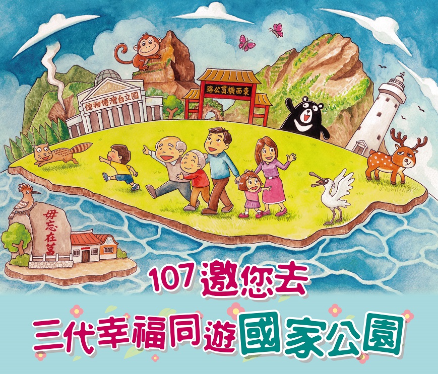 2018 Inviting you to visit National Parks as a family