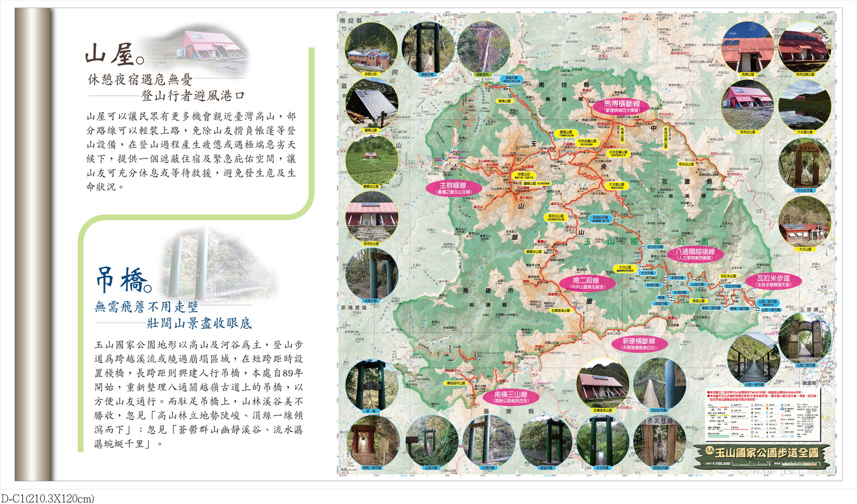 玉山園區山屋吊橋位置圖