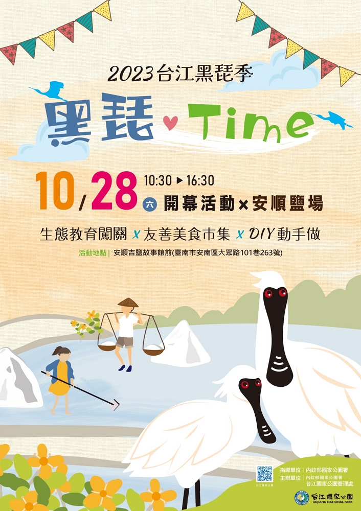 台江黑琵季開幕活動海報/台管處提供