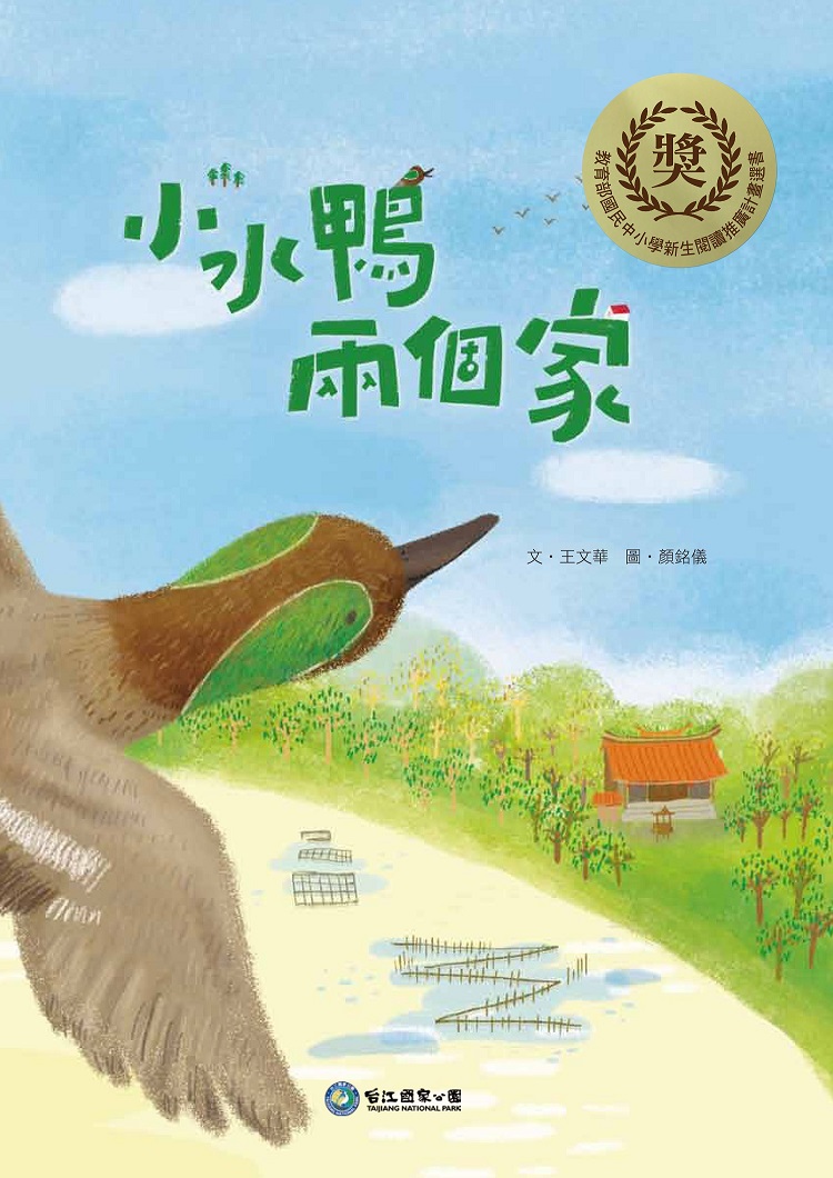 Little Duck Has Two Homes