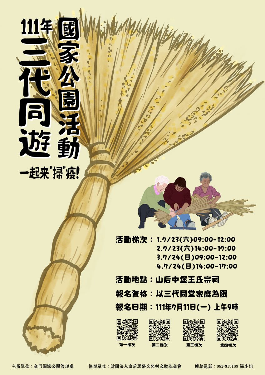 圖說：活動海報