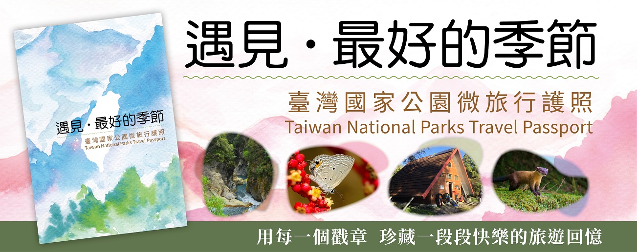 新版微旅行護照上市