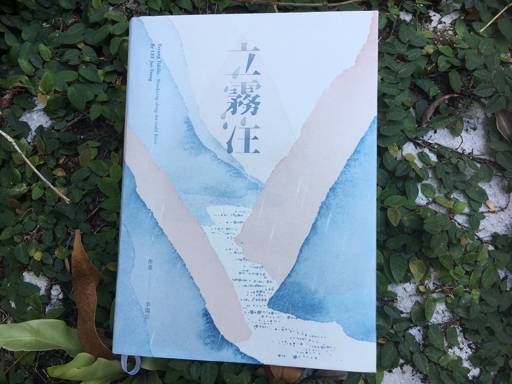 立霧注