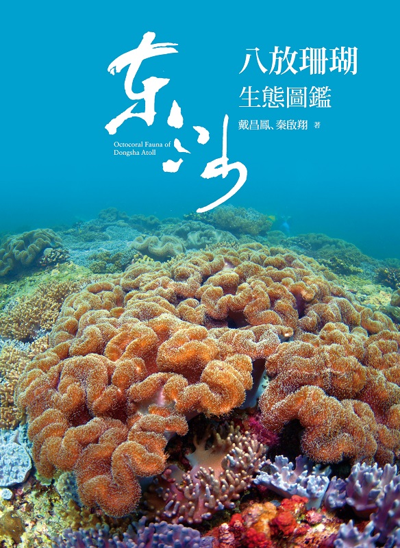 The Cover of Octocoral Fauna of Dongsha Atoll