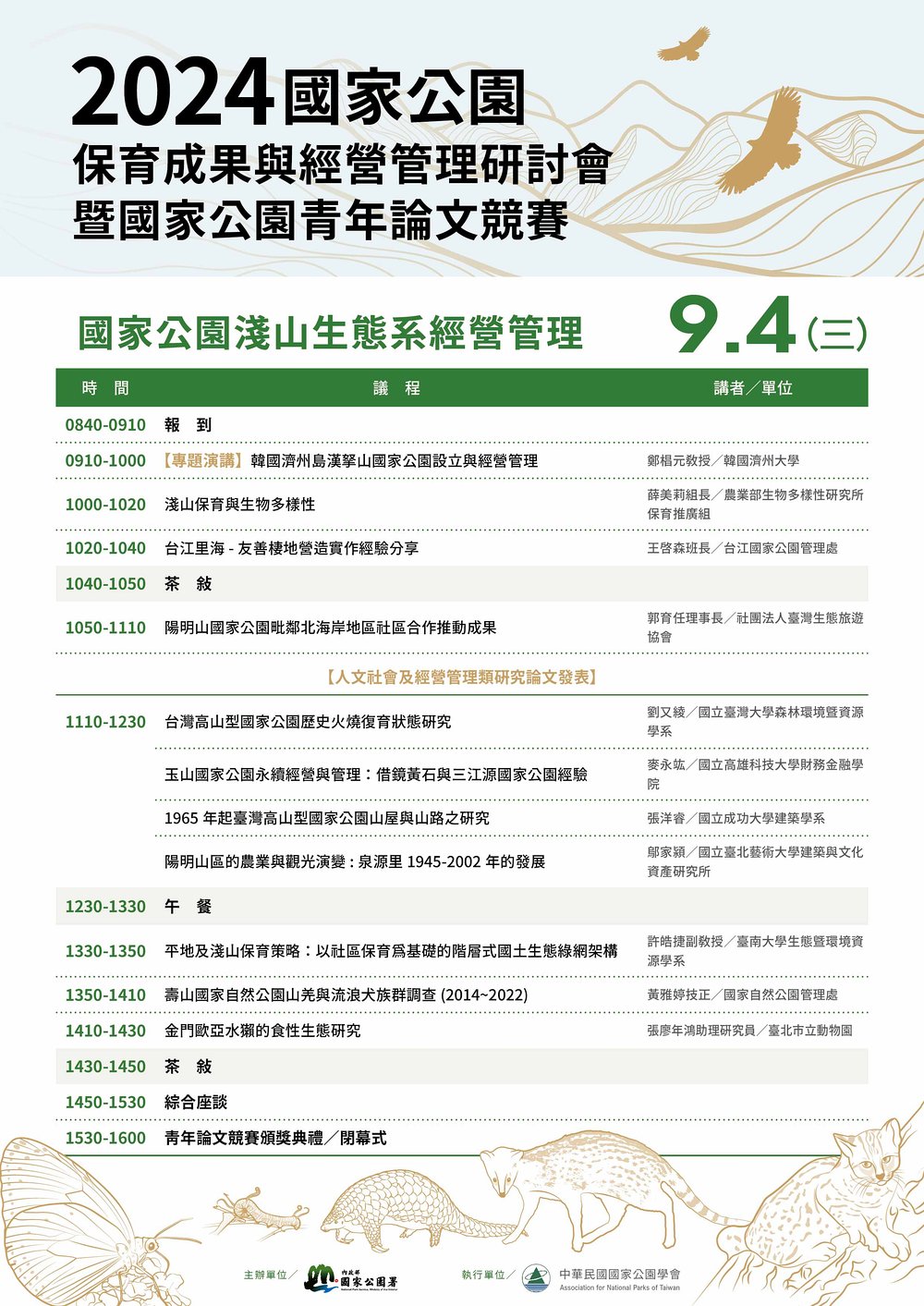 議程海報