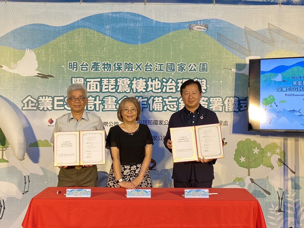 國家公園署陳代理署長貞蓉見證下,台江處與明台產險簽署合作協議