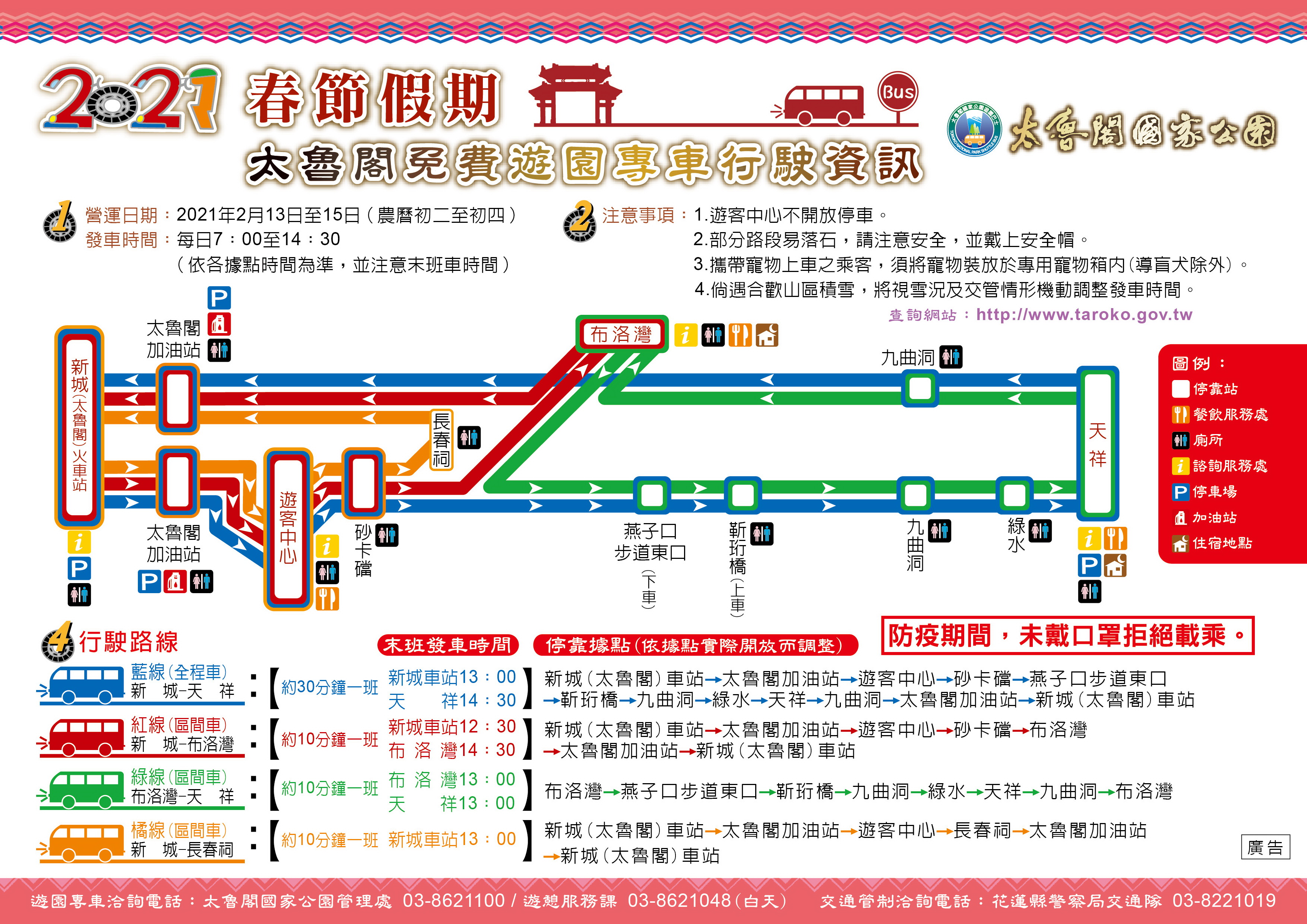 Taroko Free Shuttle Bus Route English Map