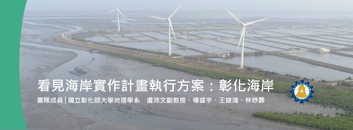 彰化海岸.png