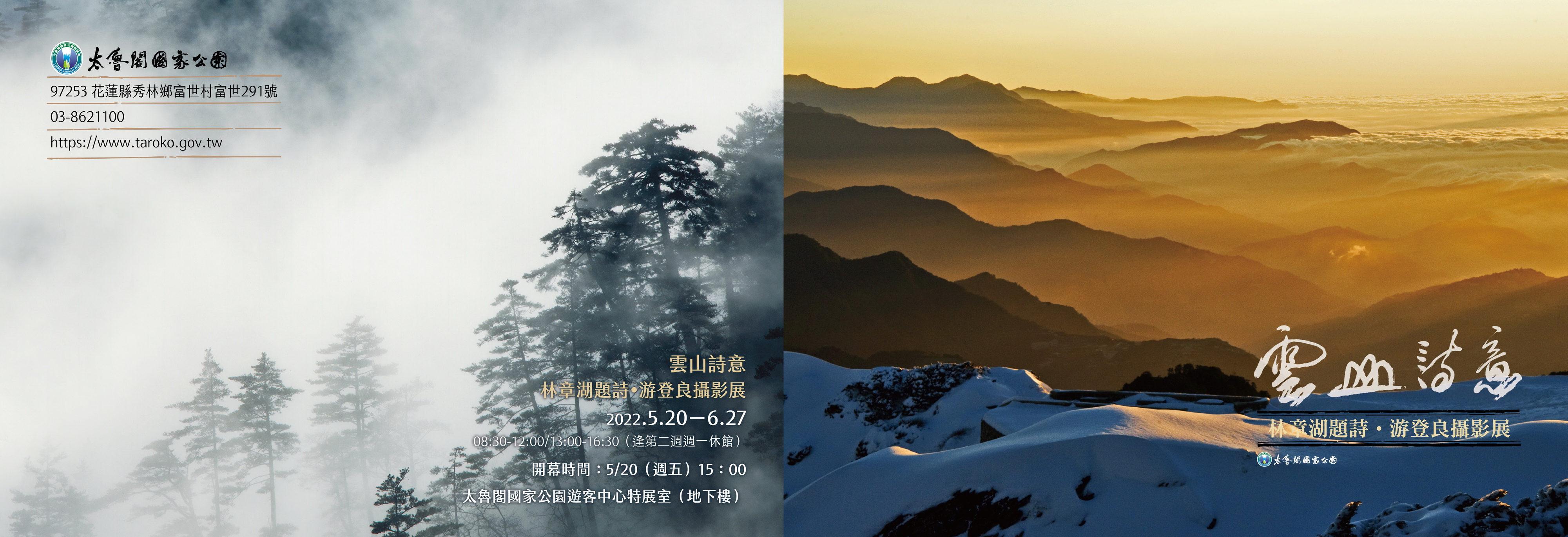 電雲山詩意攝影展電子明信卡(橫)