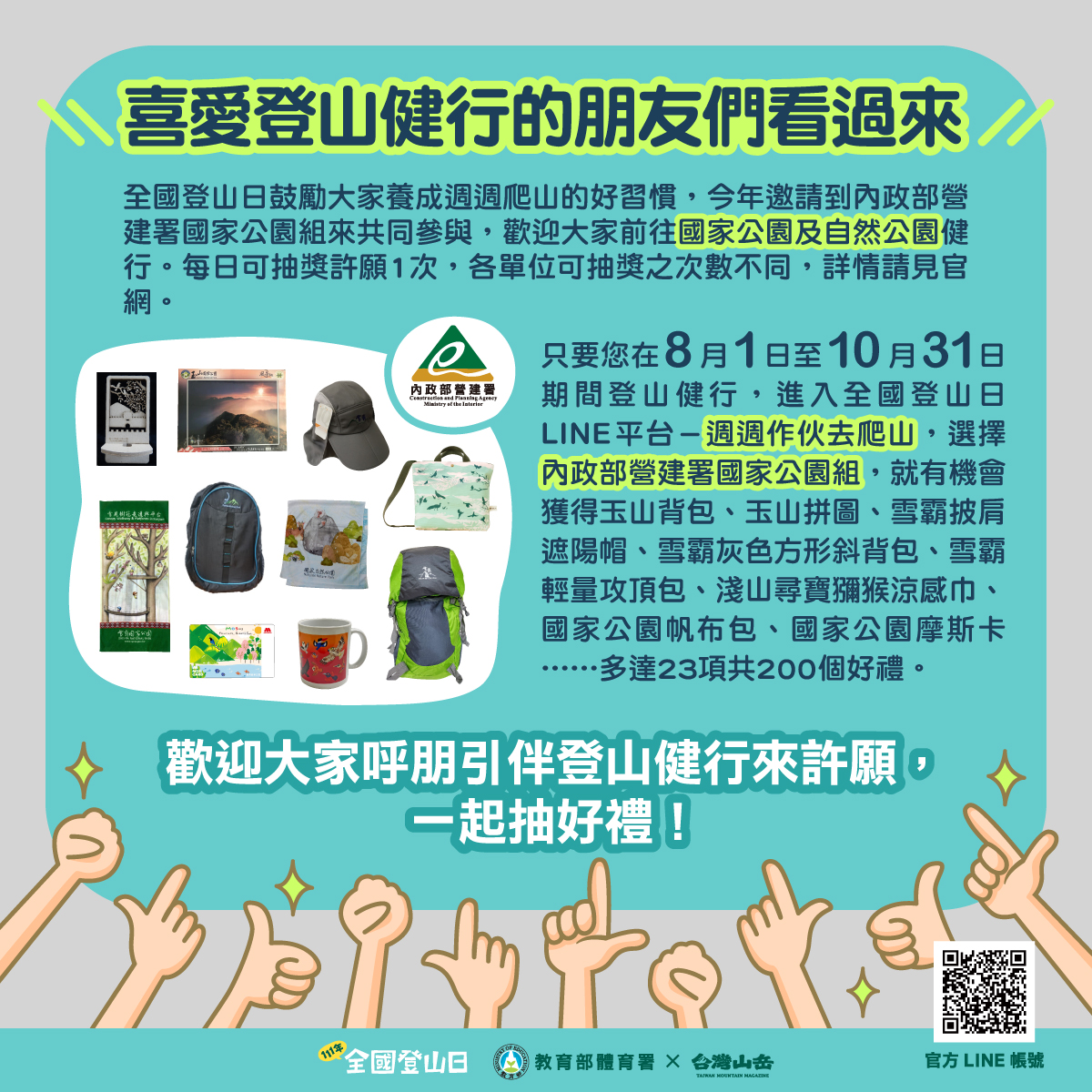 國家公園活動海報