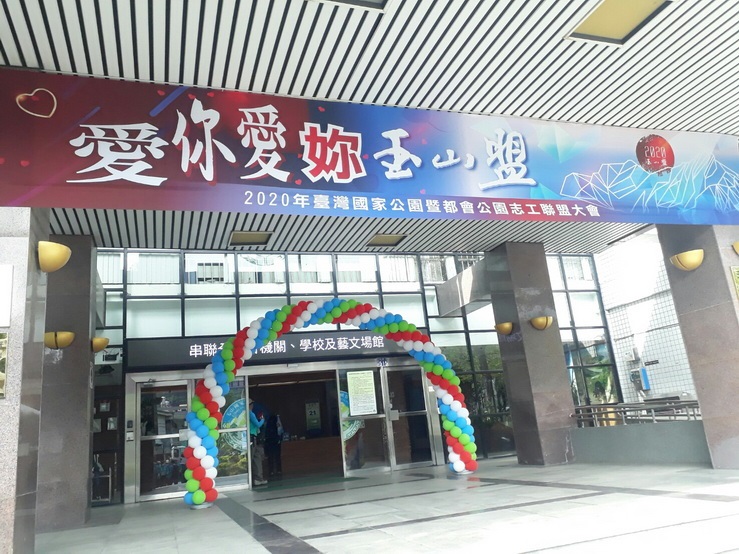 全國國家公園志工聯盟活動