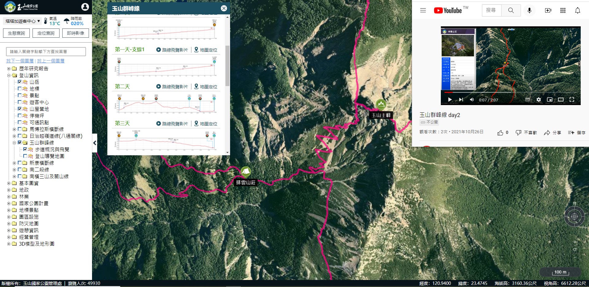 Launch of New Version of Yushan 3D Map Public Invited to Visit Yushan Online