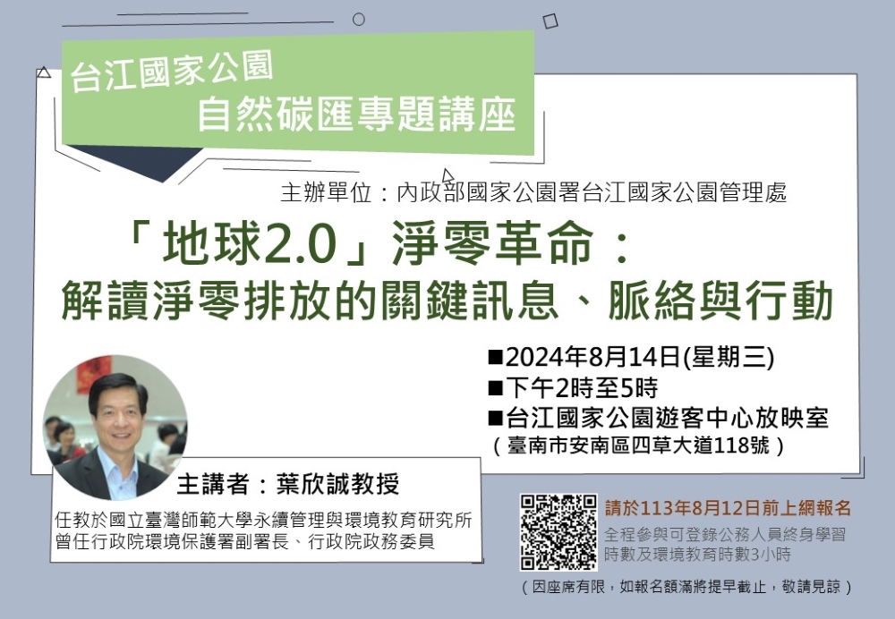 自然碳匯專題講座海報