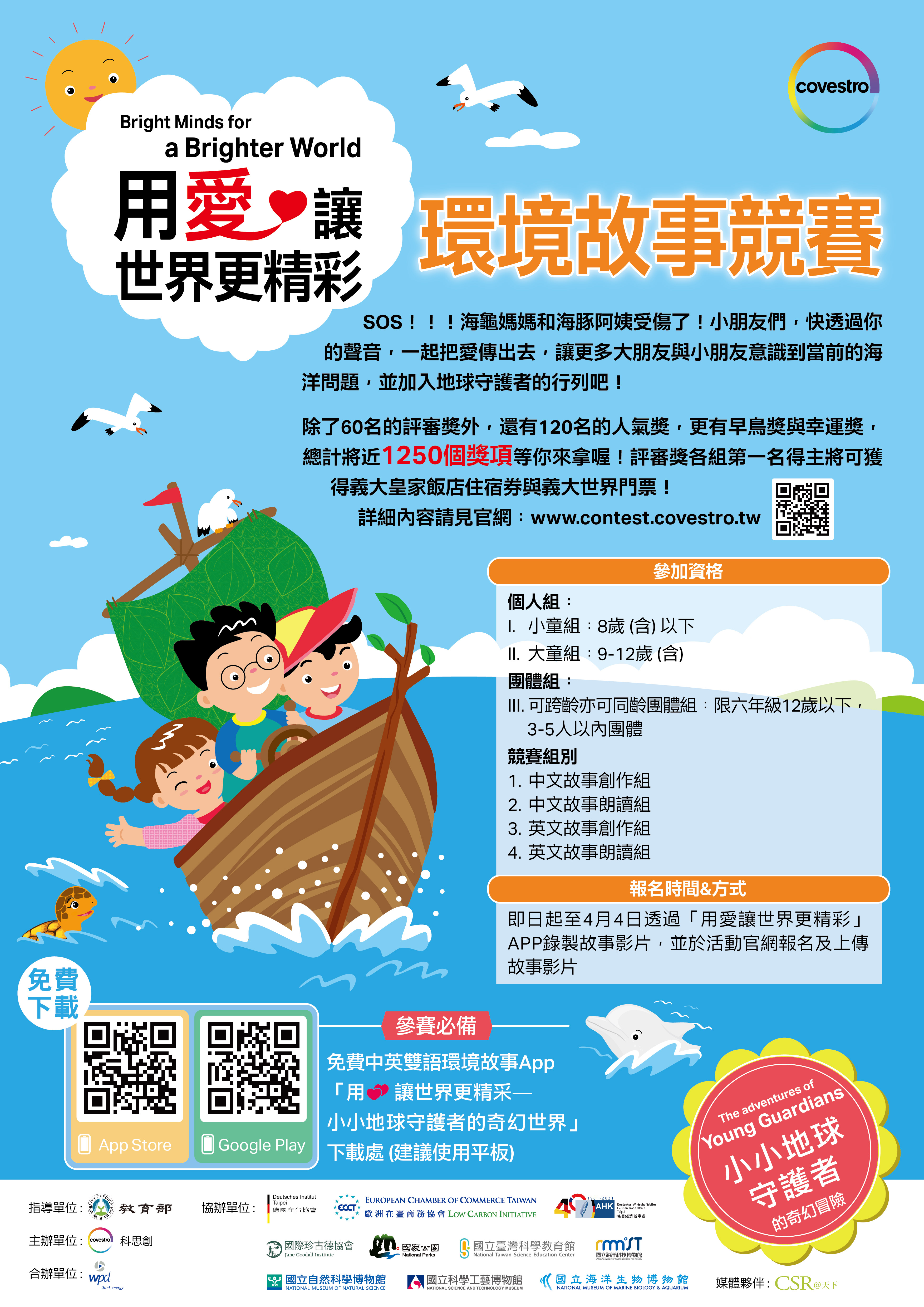 環境故事競賽海報