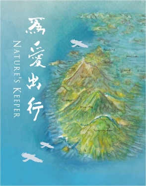 《為愛出行》山水精美插畫封面